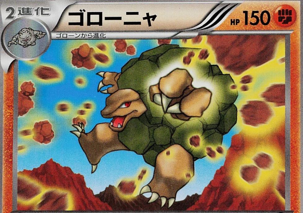 Japanese Wild Blaze [1st-Edition] Golem [1st-Edition] Pokémon card